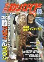 東海釣りガイド 2014年9月号 (発売日2014年07月25日) 表紙