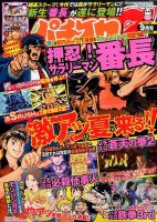パチスロ7（セブン） 2014年9月号 (発売日2014年07月26日) 表紙