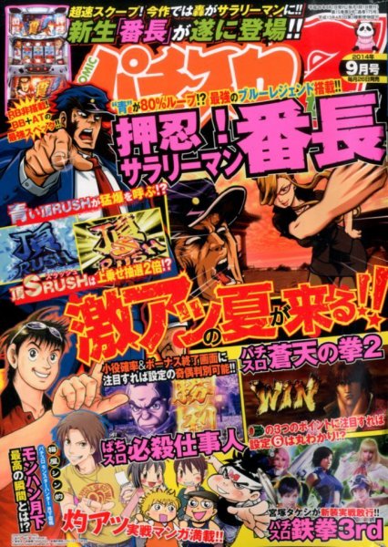 パチスロ7（セブン） 2014年9月号 (発売日2014年07月26日) 表紙