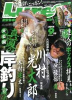 Lure magazine（ルアーマガジン） 2014年9月号 表紙