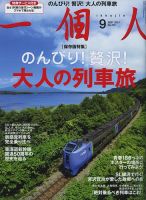 一個人（いっこじん） 2014年9月号 (発売日2014年07月26日) 表紙