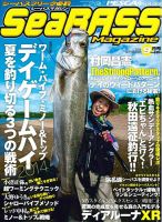 シーバスマガジン 2014年9月号 (発売日2014年07月26日) 表紙