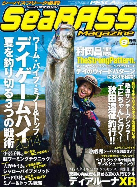シーバスマガジン 2014年9月号 (発売日2014年07月26日) 表紙