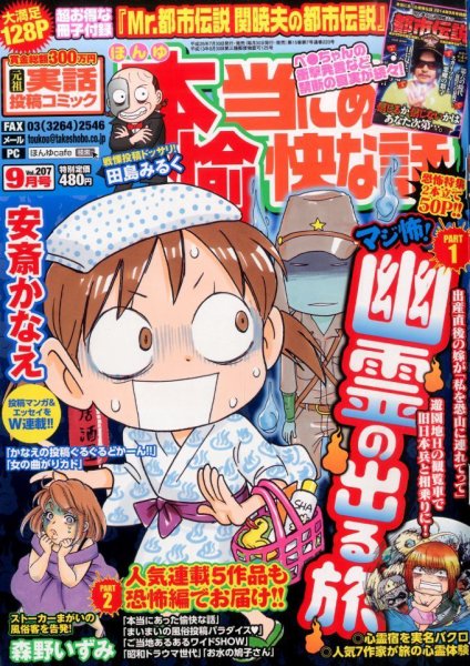 本当にあった愉快な話 2014年9月号 (発売日2014年07月30日) 表紙