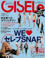 GISELe（ジゼル） 2014年9月号 表紙