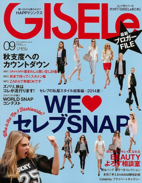 GISELe（ジゼル） 2014年9月号 (発売日2014年07月28日) 表紙