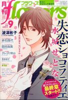 月刊flowers(フラワーズ) 2014年9月号 表紙