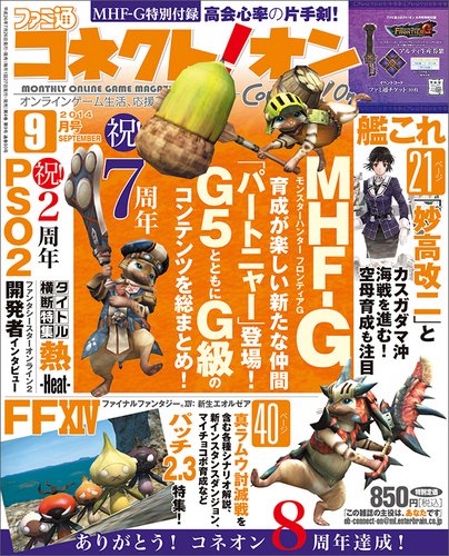 ファミ通コネクトオン 2014年9月号 (発売日2014年07月26日) 表紙