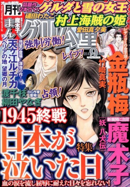 まんがグリム童話 2014年9月号 (発売日2014年07月29日) 表紙