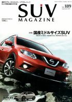 SUVマガジンのバックナンバー | 雑誌/電子書籍/定期購読の予約はFujisan