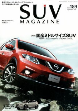 SUVマガジン VOL.189 (発売日2014年07月26日) 表紙
