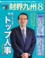 財界九州 2014年8月号 表紙