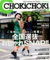 Chokichoki チョキチョキ のバックナンバー 雑誌 定期購読の予約はfujisan