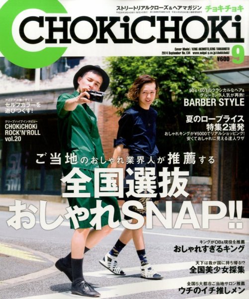 ChokiChoki（チョキチョキ） 2014年9月号 (発売日2014年07月24日