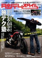 タンデムスタイル No.148 表紙
