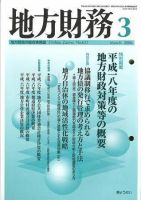 月刊 地方財務 2006年3月号 表紙