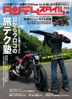 タンデムスタイル No.148 (発売日2014年07月24日) 表紙