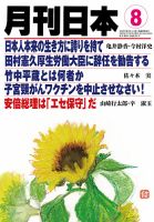 月刊日本 表紙