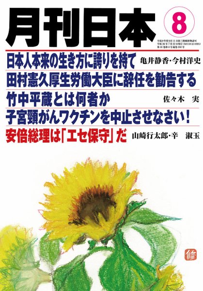 月刊日本 2014年07月22日発売号 表紙