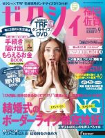 ゼクシィ福岡・佐賀 9月号 表紙