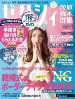 ゼクシィ茨城・栃木・群馬 9月号 表紙