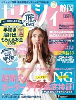 ゼクシィ静岡 9月号 表紙