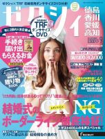 ゼクシィ徳島・ 香川・ 愛媛・ 高知 9月号 表紙