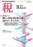 月刊　税 2006年3月号 (発売日2006年02月28日) 表紙