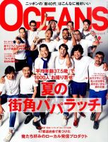 OCEANS(オーシャンズ） 2014年9月号 表紙