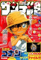 少年サンデー増刊 2014年9/1号 表紙