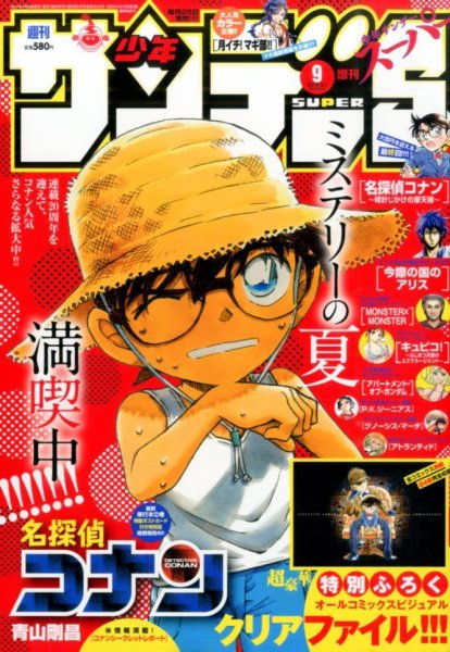 少年サンデー増刊 2014年9/1号 (発売日2014年07月25日) 表紙