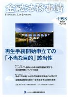 金融法務事情 2014年7/25号 表紙