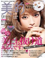美的（BITEKI） 2014年9月号 表紙