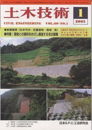 土木技術 2005年1月号 (発売日2005年01月01日) 表紙