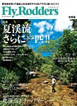 FLY RODDERS(フライロッダーズ) 2014年9月号 (発売日2014年07月22日) 表紙