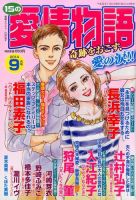 15の愛情物語 2014年9月号 表紙