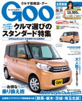 Ｇoo（グー）北関東版 2014年8/24号 (発売日2014年07月24日) 表紙