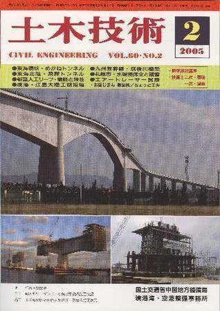 土木技術 2005年2月号 (発売日2005年02月01日) 表紙