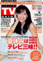 デジタルTVガイド全国版  2014年9月号 表紙