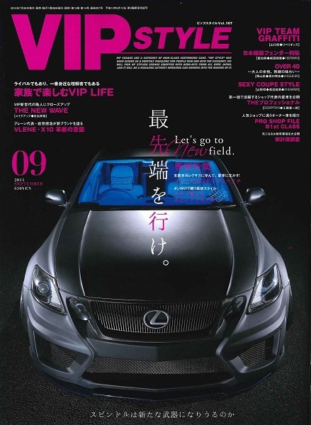 VIPSTYLE （ビップスタイル） 9月号 (発売日2014年07月26日) 表紙