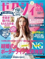 ゼクシィ長野・山梨 9月号 表紙