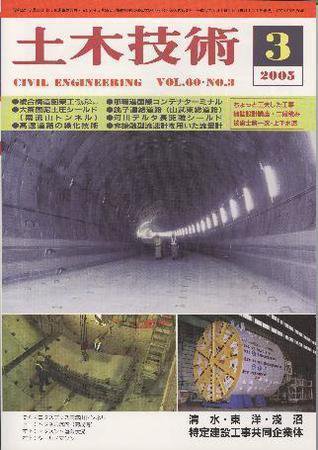 土木技術 2005年3月号 (発売日2005年03月01日) 表紙
