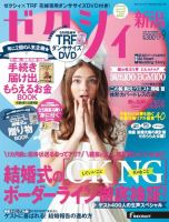 ゼクシィ新潟 9月号 表紙