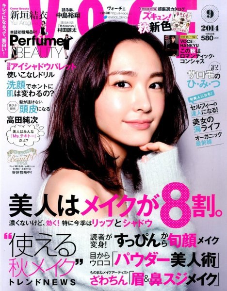VOCE（ヴォーチェ） 2014年9月号 (発売日2014年07月23日) 表紙