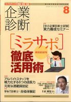 企業診断 2014年8月号 表紙
