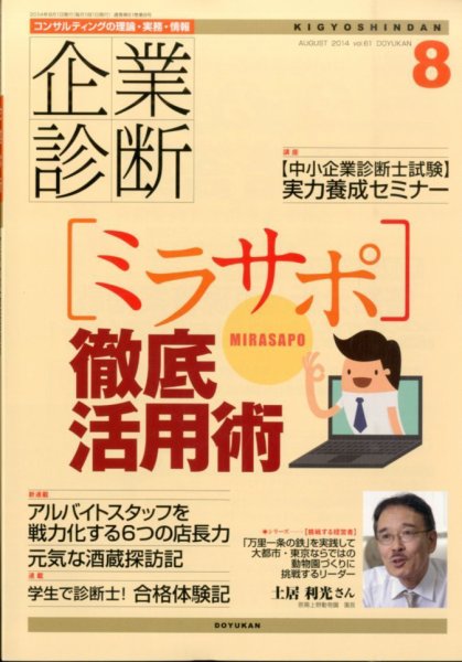 企業診断 2014年8月号 (発売日2014年07月28日) 表紙
