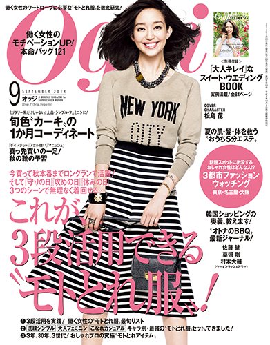 Oggi（オッジ） 2014年9月号 (発売日2014年07月28日) 表紙