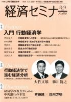 経済セミナー 2014年9月号 表紙