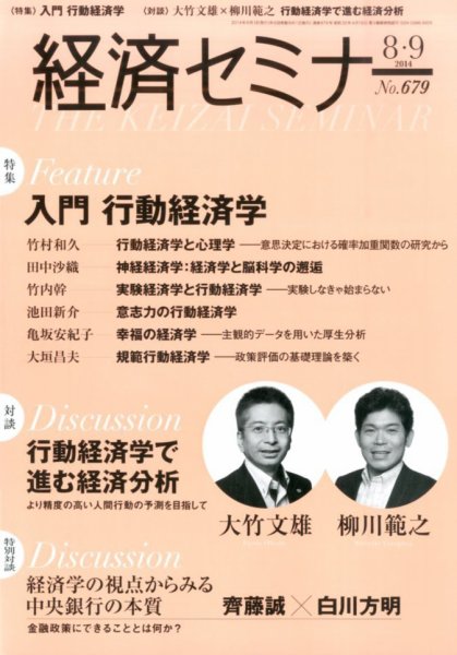 経済セミナー 2014年9月号 (発売日2014年07月26日) 表紙