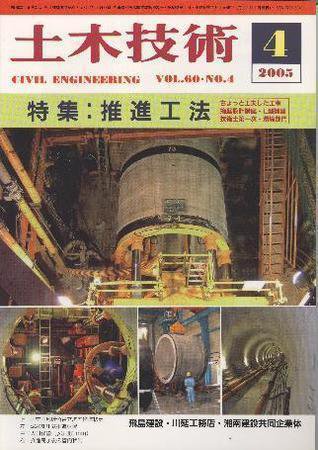 土木技術 2005年4月号 (発売日2005年04月01日) 表紙